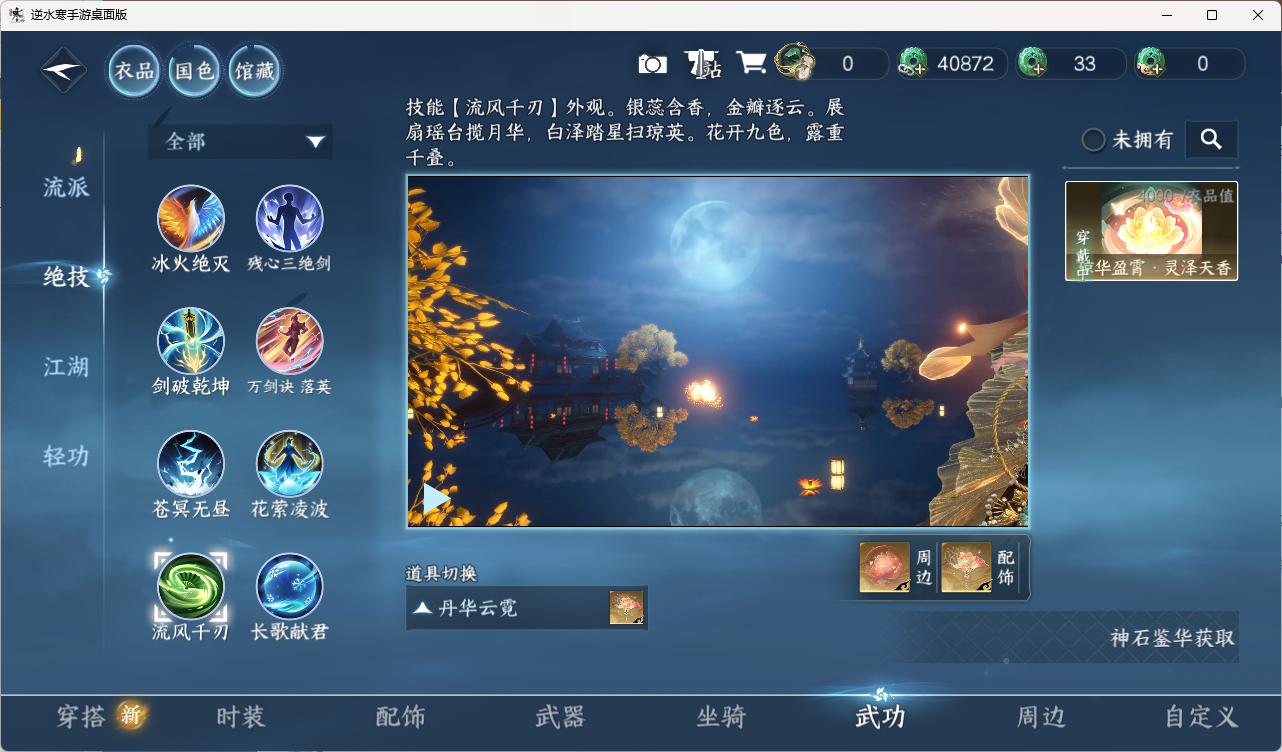 NSHZJY418617逆水寒手游账号详情图13 NSHZJY418617逆水寒手游账号详情图13