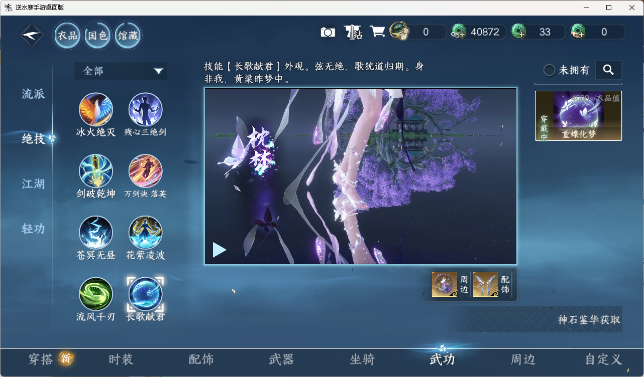 NSHZJY418617逆水寒手游账号详情图14 NSHZJY418617逆水寒手游账号详情图14