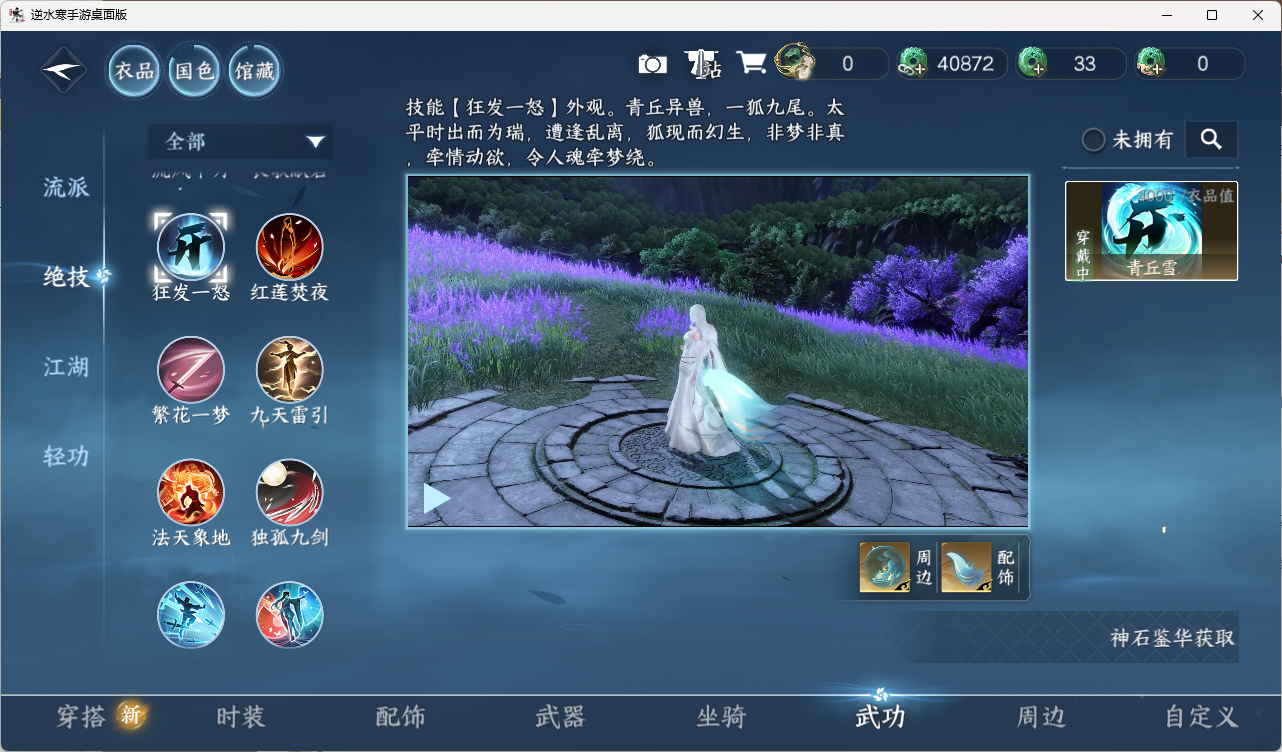 NSHZJY418617逆水寒手游账号详情图15 NSHZJY418617逆水寒手游账号详情图15