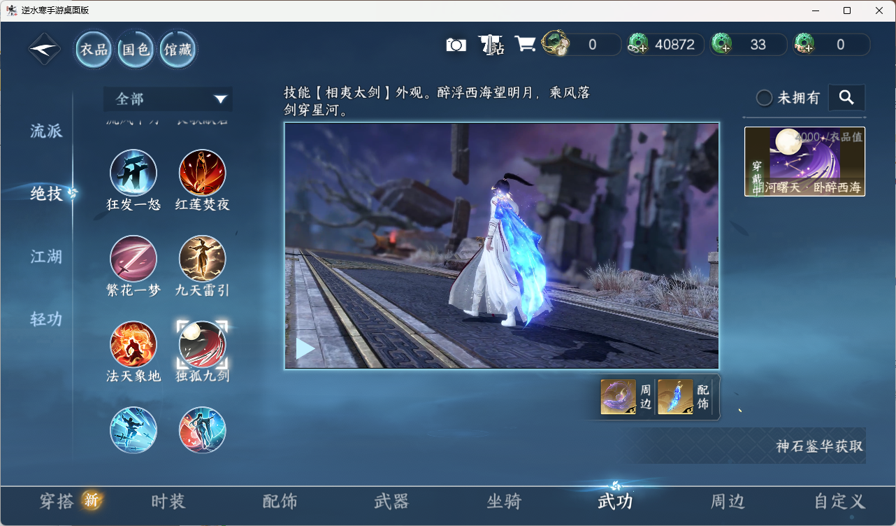 NSHZJY418617逆水寒手游账号详情图18 NSHZJY418617逆水寒手游账号详情图18