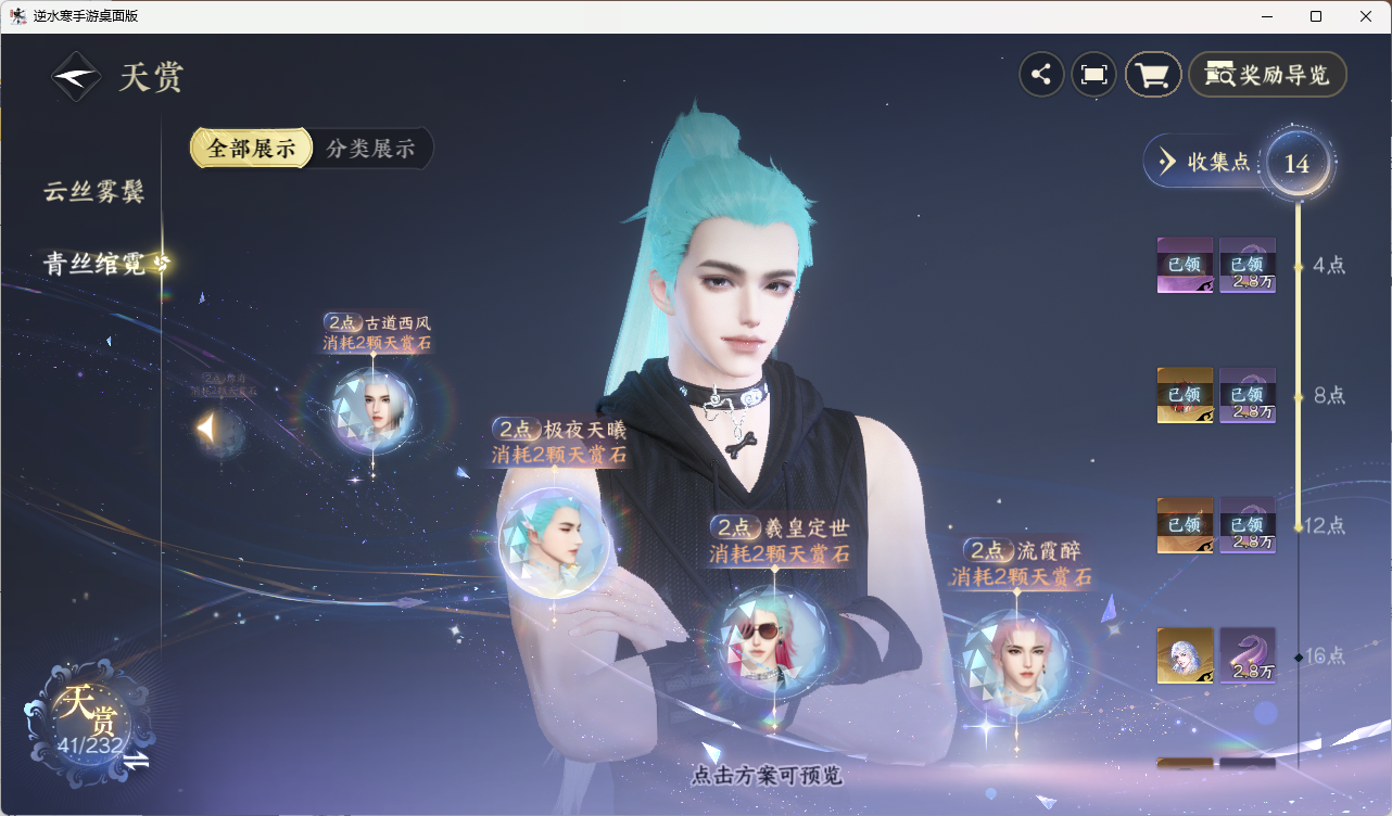 NSHZJY418617逆水寒手游账号详情图29 NSHZJY418617逆水寒手游账号详情图29