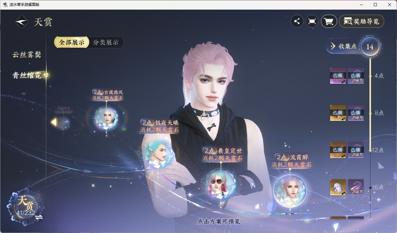 NSHZJY418617逆水寒手游账号详情图31 NSHZJY418617逆水寒手游账号详情图31