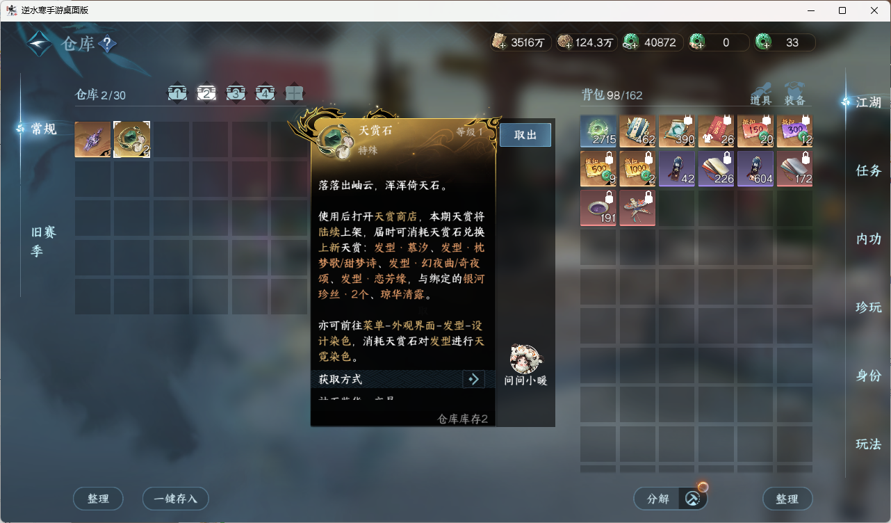 NSHZJY418617逆水寒手游账号详情图36 NSHZJY418617逆水寒手游账号详情图36