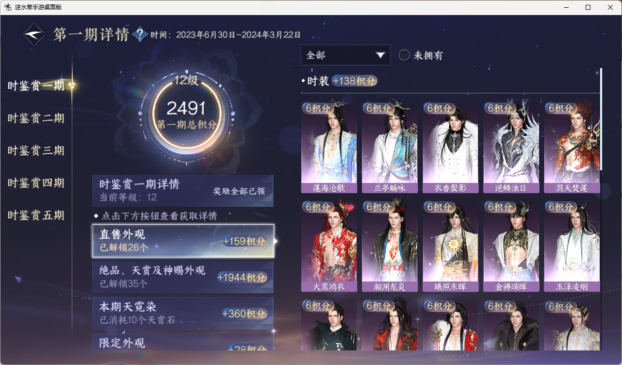 NSHZJY418617逆水寒手游账号详情图37 NSHZJY418617逆水寒手游账号详情图37
