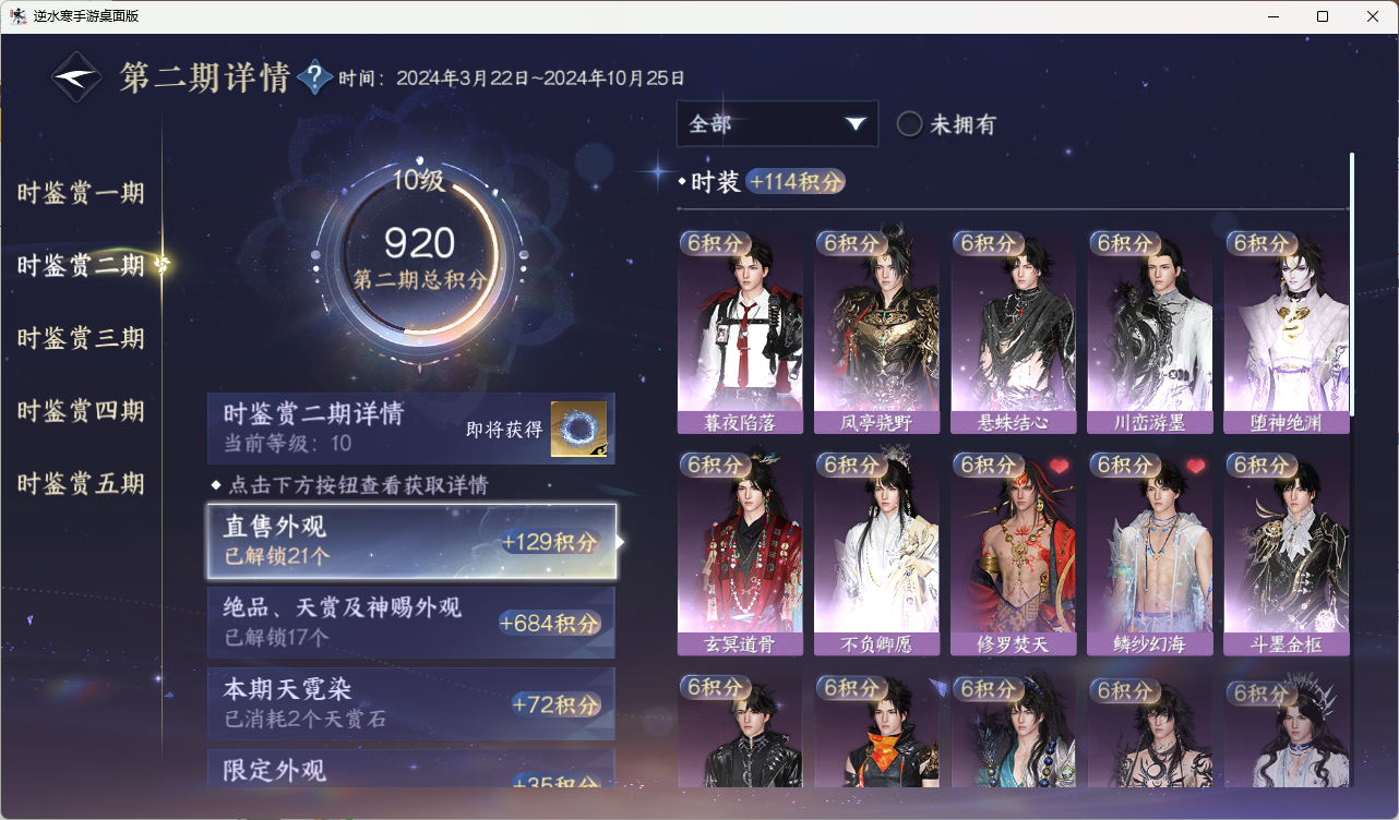 NSHZJY418617逆水寒手游账号详情图38 NSHZJY418617逆水寒手游账号详情图38