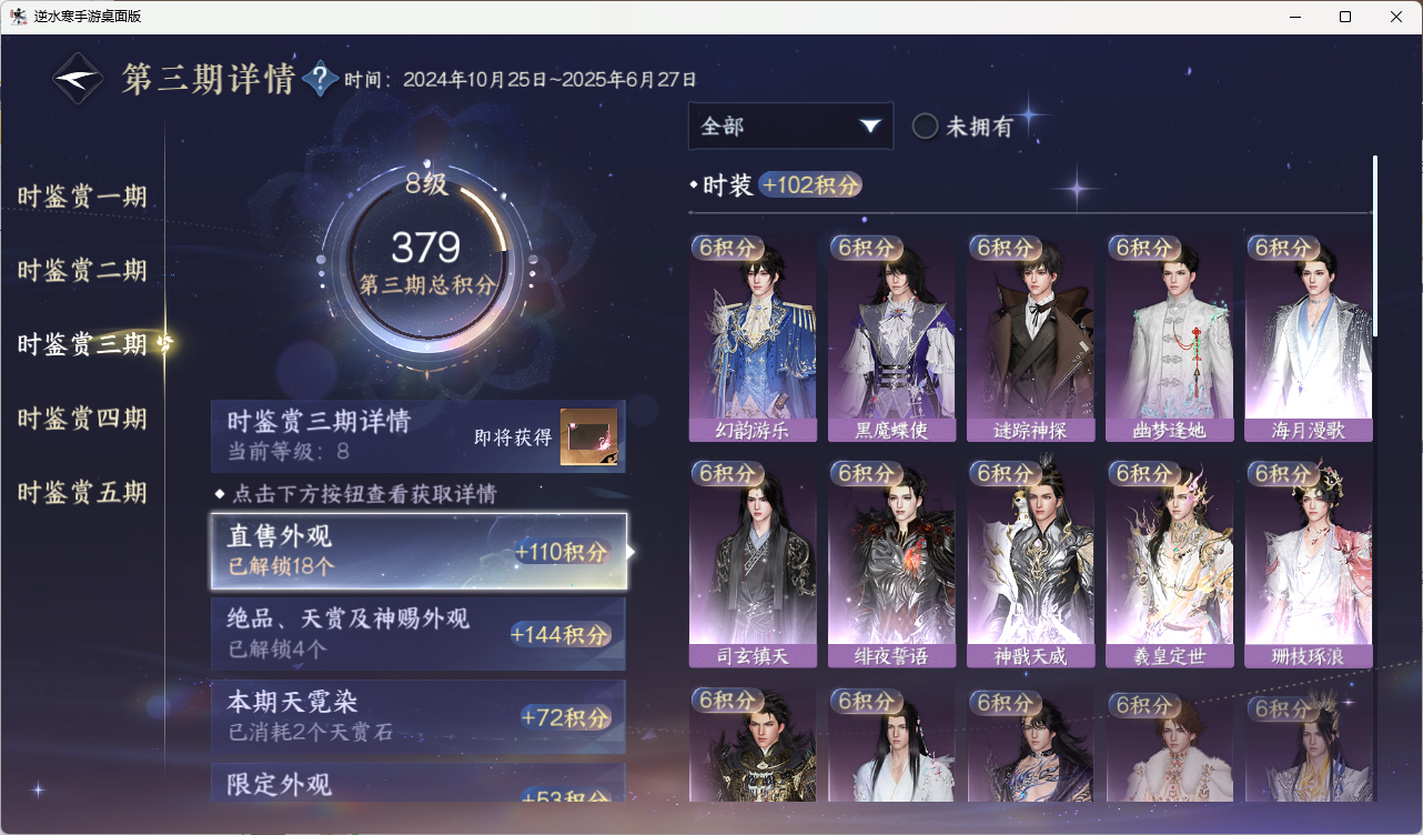 NSHZJY418617逆水寒手游账号详情图39 NSHZJY418617逆水寒手游账号详情图39