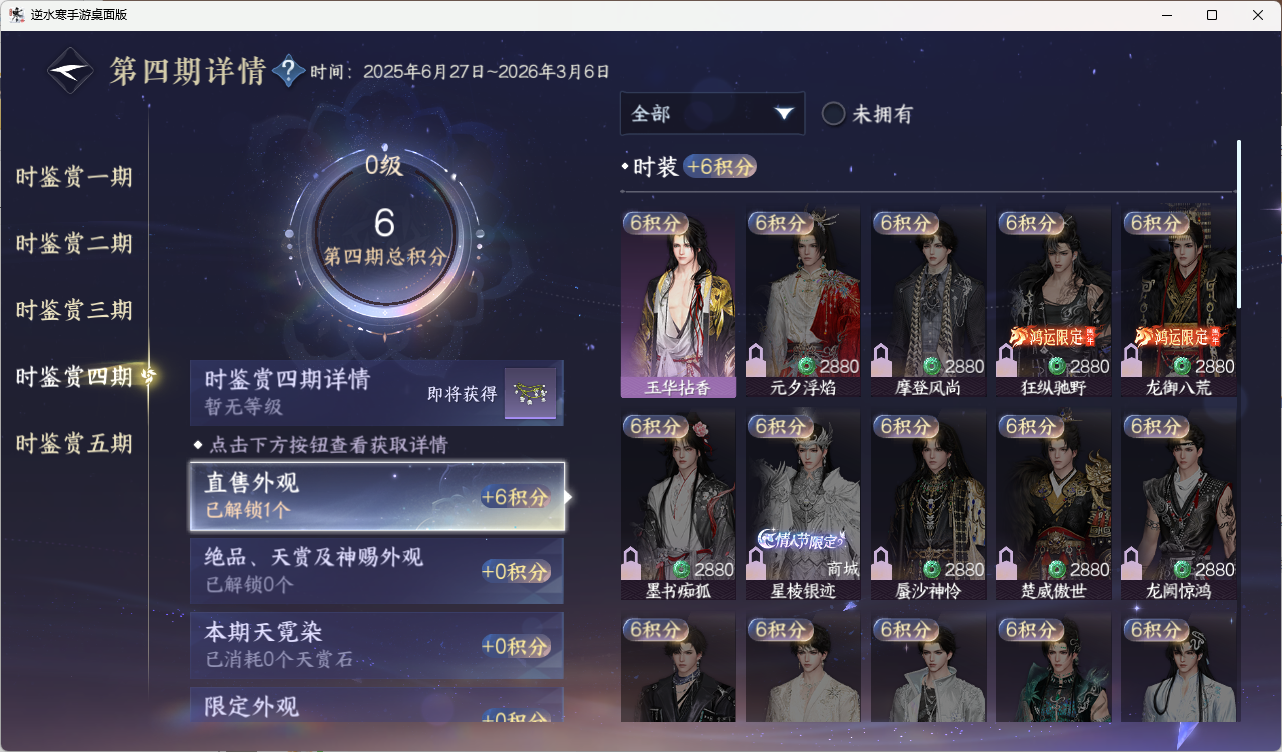 NSHZJY418617逆水寒手游账号详情图40 NSHZJY418617逆水寒手游账号详情图40