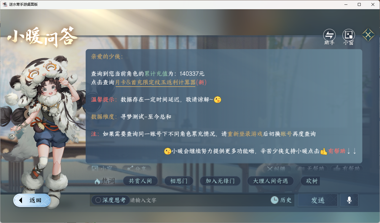 NSHZJY418617逆水寒手游账号详情图41 NSHZJY418617逆水寒手游账号详情图41