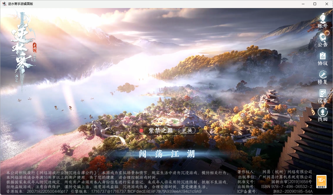 NSHZJY418612逆水寒手游账号详情图2