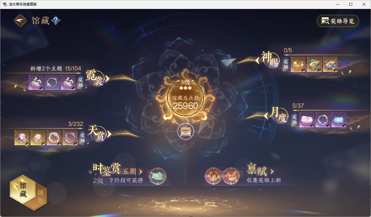 NSHZJY418612逆水寒手游账号详情图11