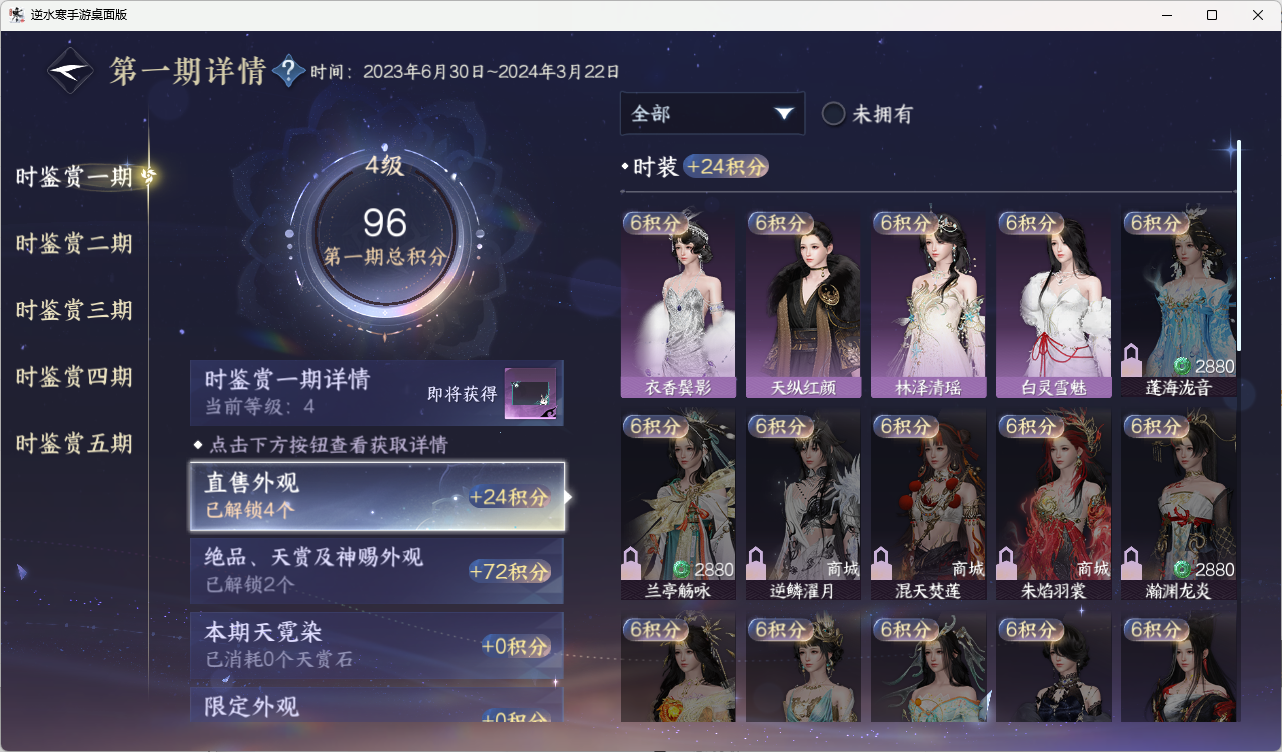 NSHZJY418612逆水寒手游账号详情图14