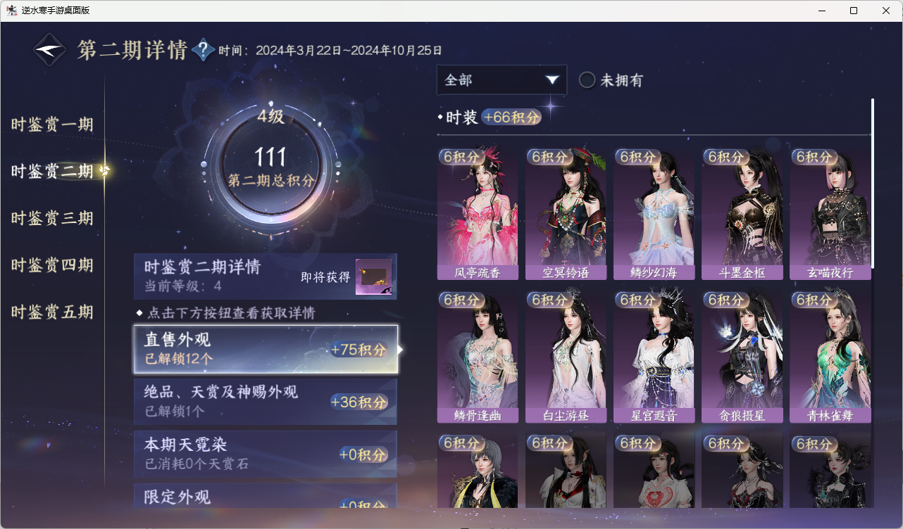 NSHZJY418612逆水寒手游账号详情图15