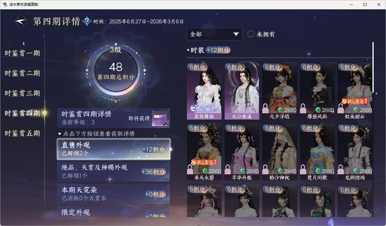 NSHZJY418612逆水寒手游账号详情图17
