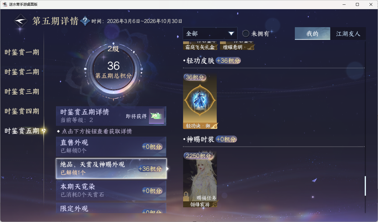 NSHZJY418612逆水寒手游账号详情图18