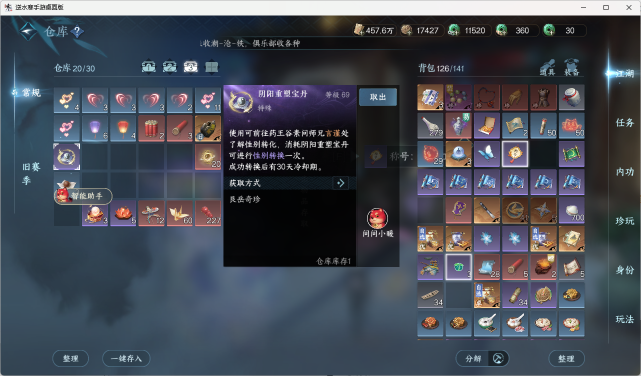 NSHZJY418612逆水寒手游账号详情图19