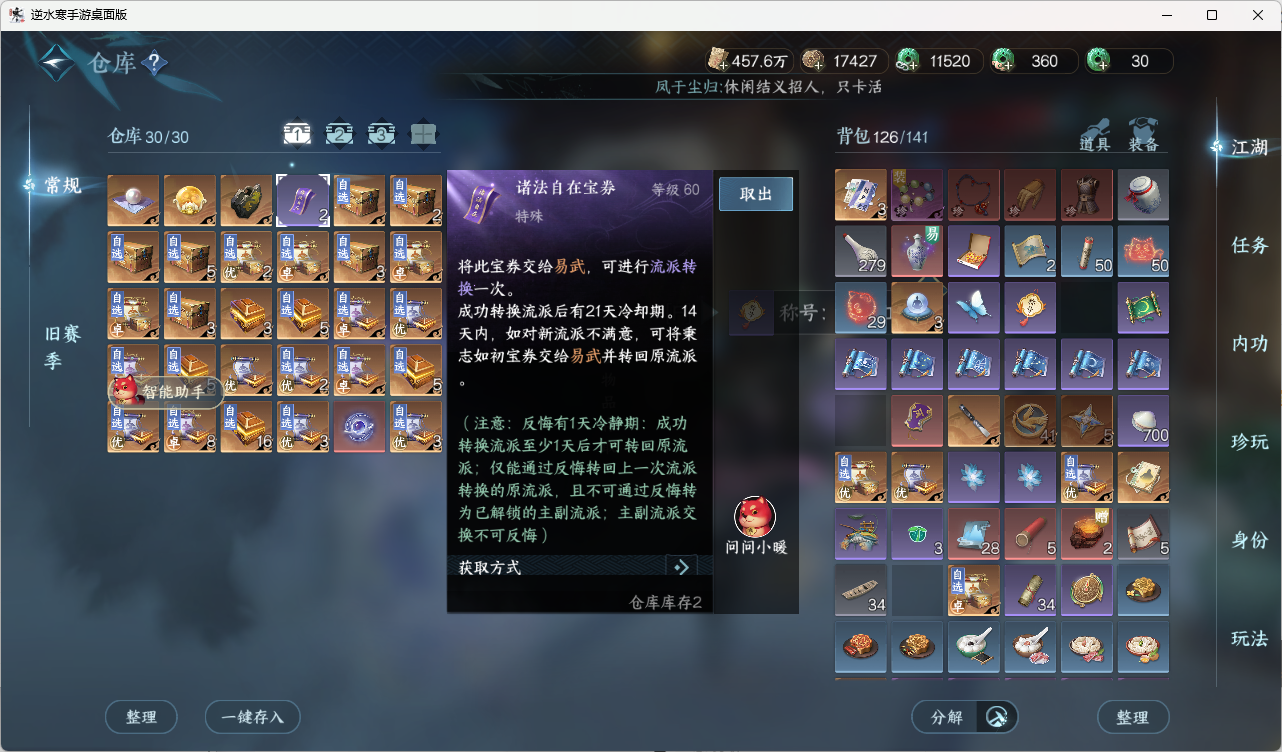 NSHZJY418612逆水寒手游账号详情图20