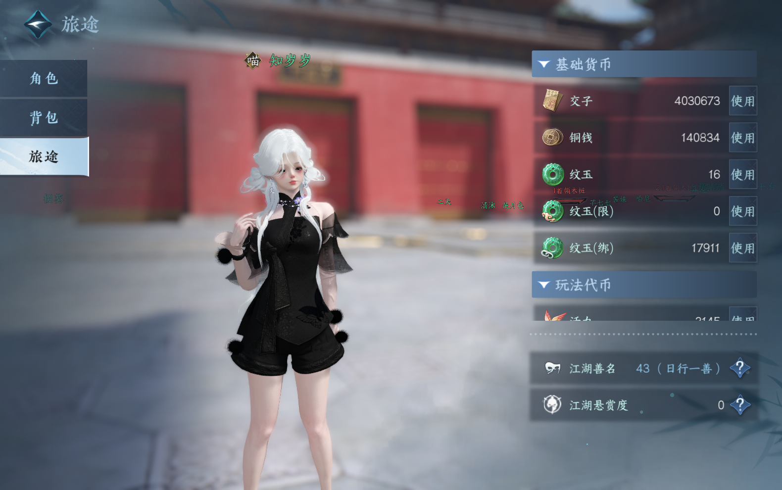 NSHZJY418613逆水寒手游账号详情图6 NSHZJY418613逆水寒手游账号详情图6