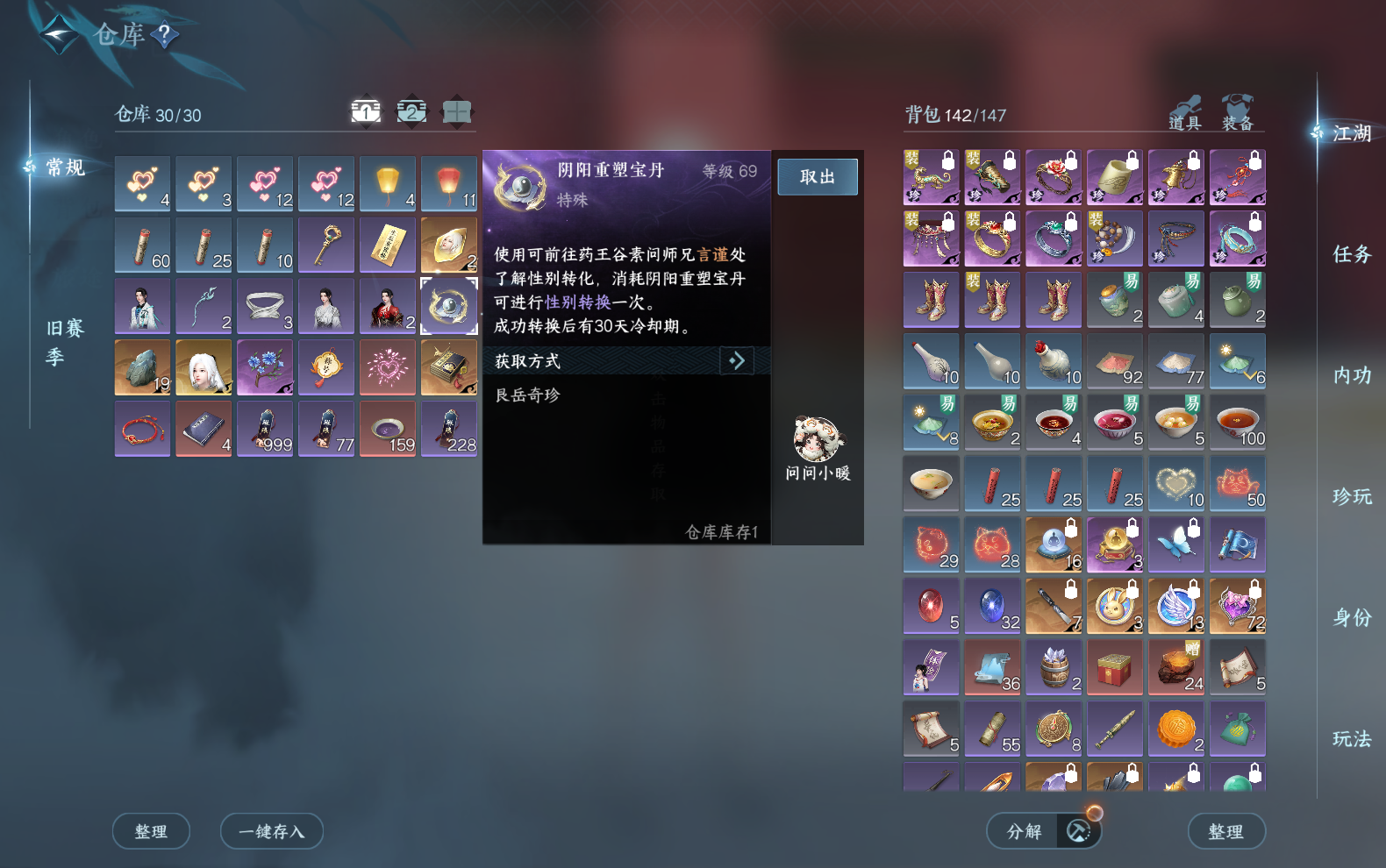 NSHZJY418613逆水寒手游账号详情图7 NSHZJY418613逆水寒手游账号详情图7