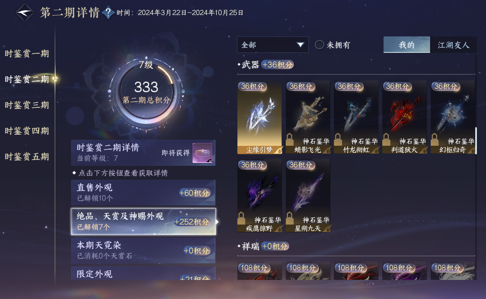 NSHZJY418613逆水寒手游账号详情图16 NSHZJY418613逆水寒手游账号详情图16