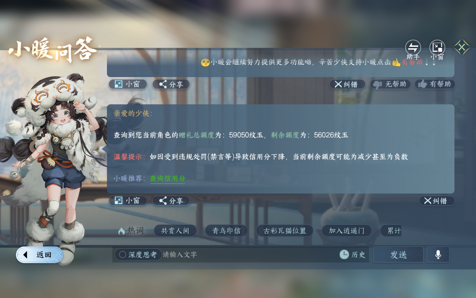 NSHZJY418613逆水寒手游账号详情图22 NSHZJY418613逆水寒手游账号详情图22