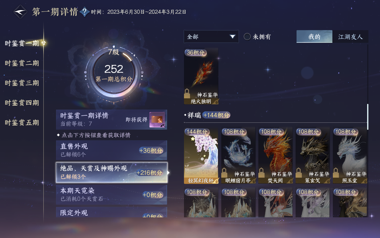 NSHZJY418613逆水寒手游账号详情图23 NSHZJY418613逆水寒手游账号详情图23