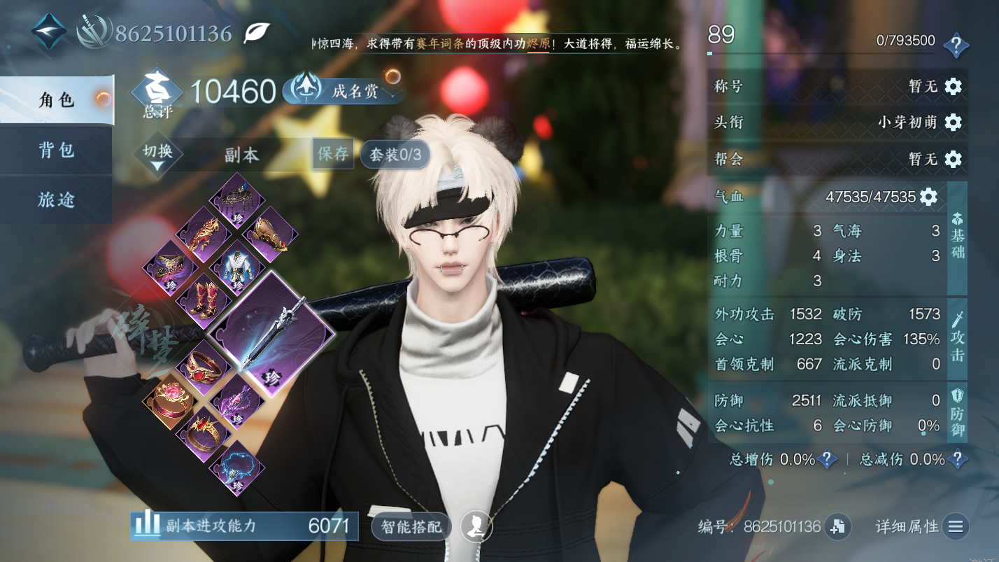 NSHZJY418624逆水寒手游账号详情图4 NSHZJY418624逆水寒手游账号详情图4