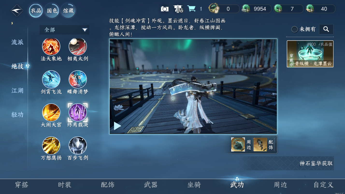 NSHZJY418624逆水寒手游账号详情图9 NSHZJY418624逆水寒手游账号详情图9