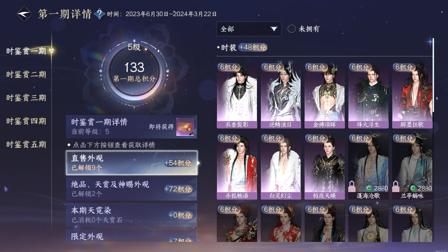 NSHZJY418624逆水寒手游账号详情图14 NSHZJY418624逆水寒手游账号详情图14