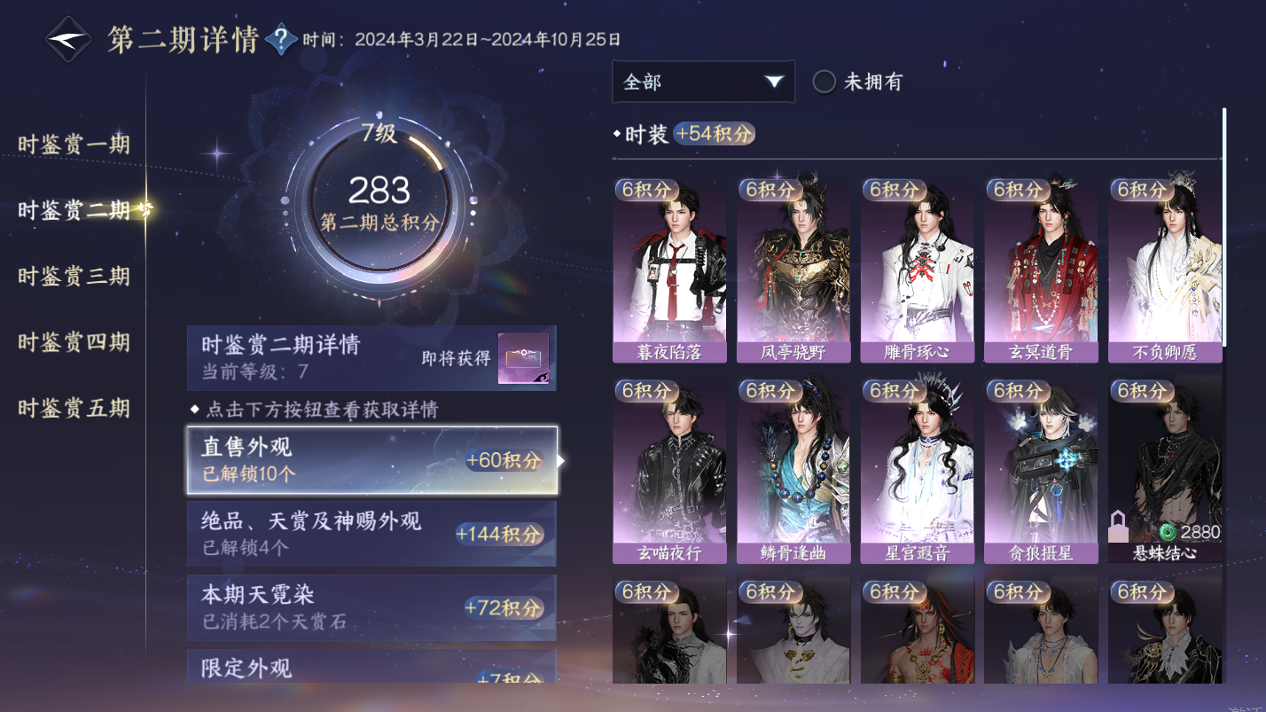 NSHZJY418624逆水寒手游账号详情图15 NSHZJY418624逆水寒手游账号详情图15
