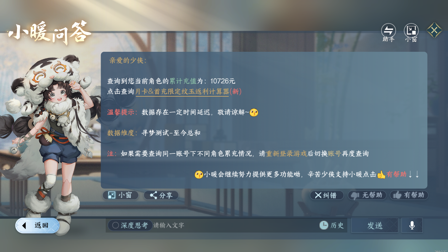 NSHZJY418624逆水寒手游账号详情图23 NSHZJY418624逆水寒手游账号详情图23