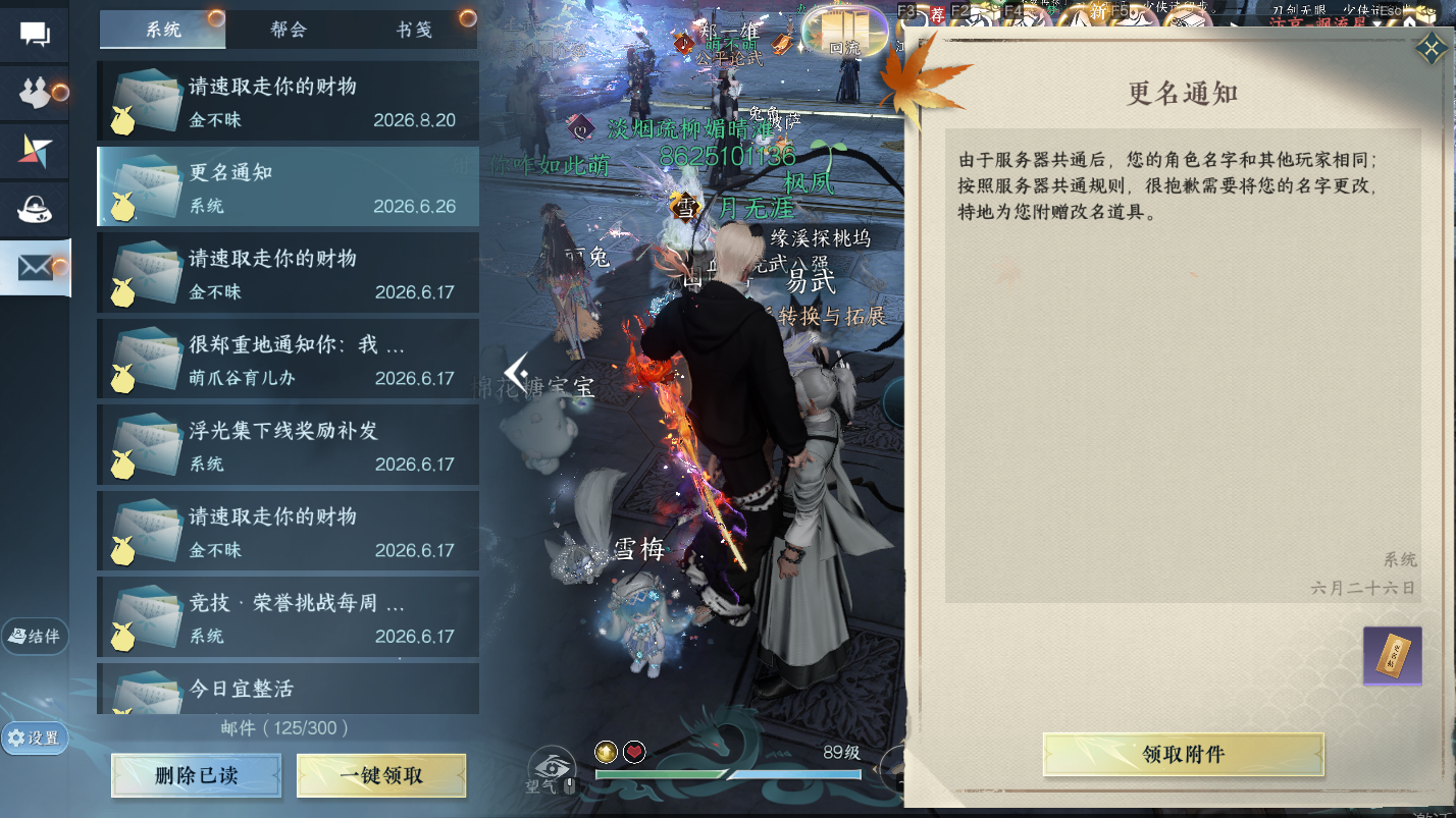 NSHZJY418624逆水寒手游账号详情图25 NSHZJY418624逆水寒手游账号详情图25