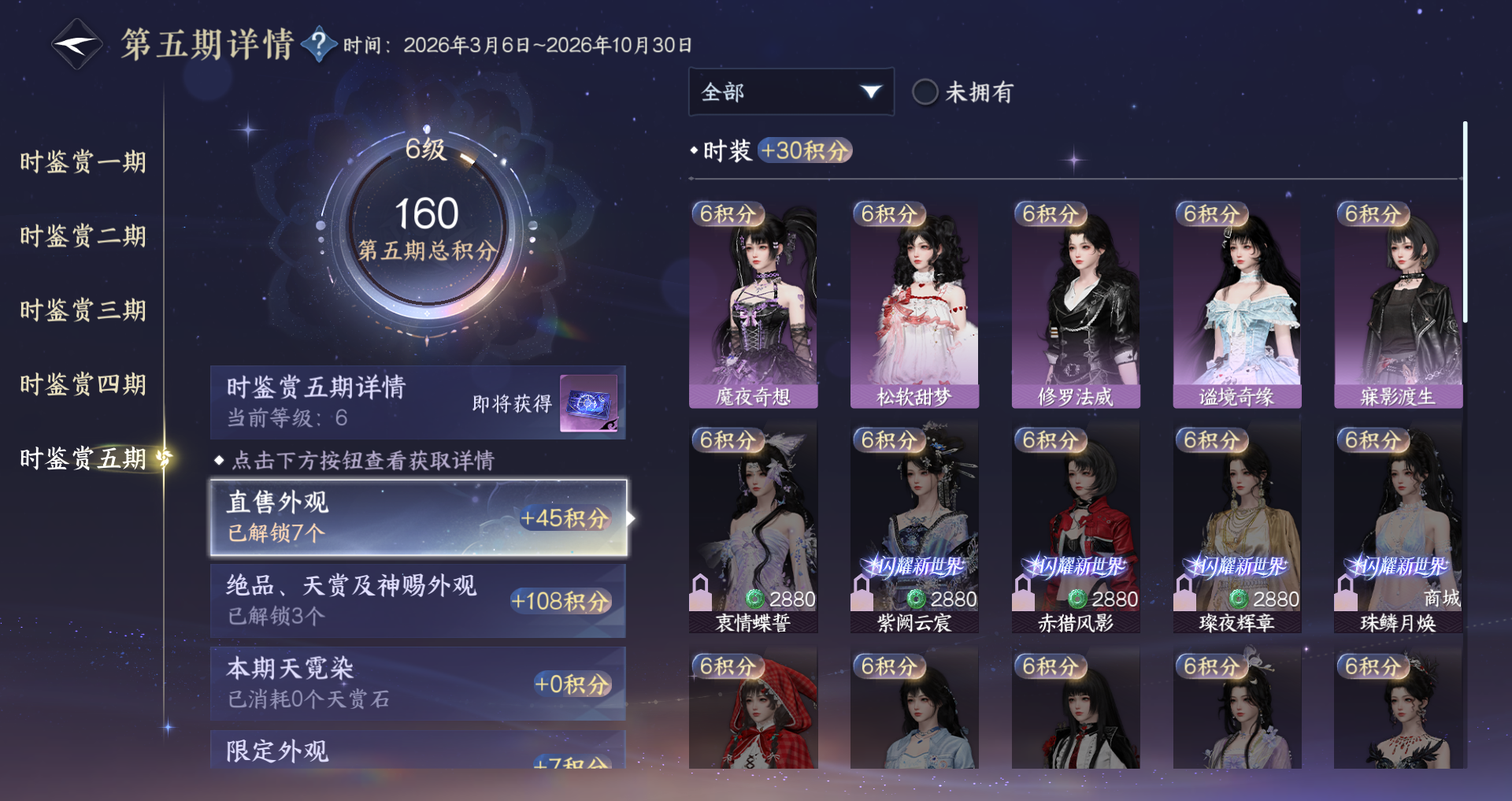 NSHWO418365逆水寒手游账号详情图11 NSHWO418365逆水寒手游账号详情图11