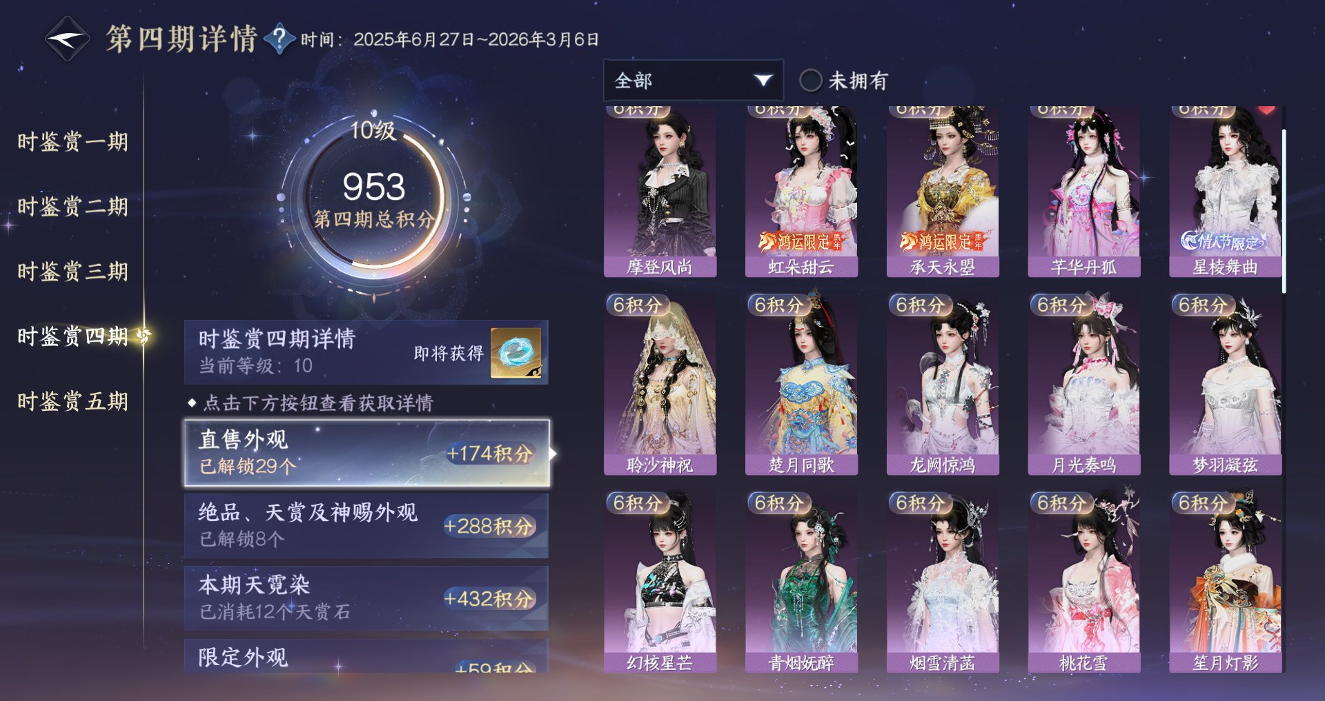 NSHWO418365逆水寒手游账号详情图12 NSHWO418365逆水寒手游账号详情图12