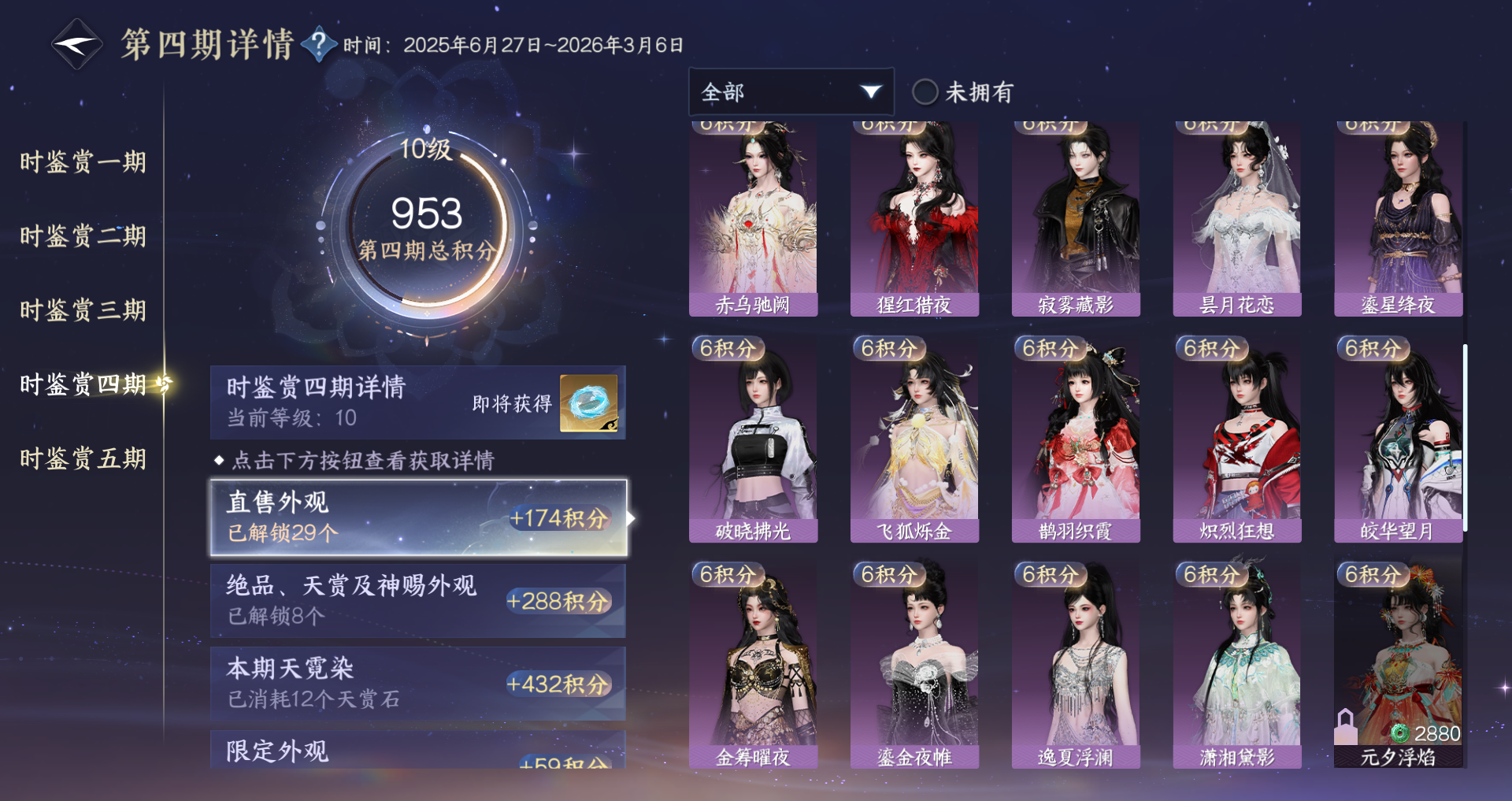 NSHWO418365逆水寒手游账号详情图13 NSHWO418365逆水寒手游账号详情图13
