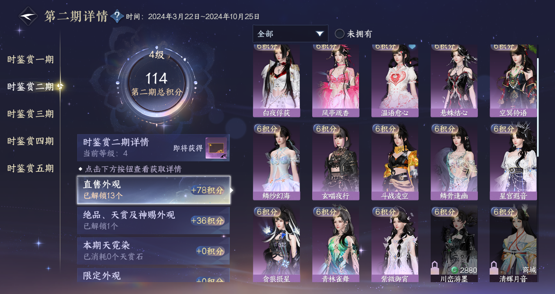 NSHWO418365逆水寒手游账号详情图16 NSHWO418365逆水寒手游账号详情图16