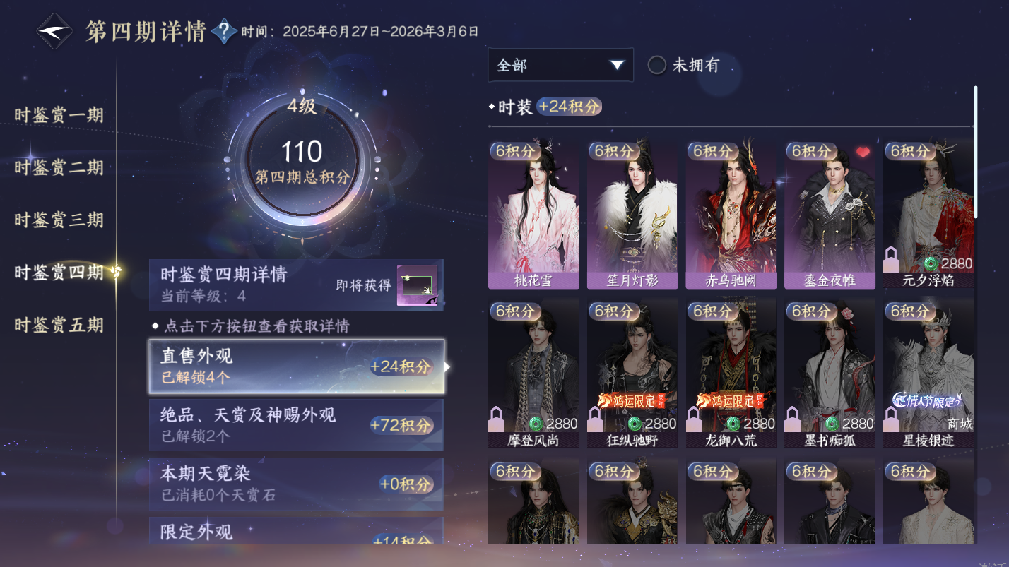 NSHZJY418608逆水寒手游账号详情图14 NSHZJY418608逆水寒手游账号详情图14