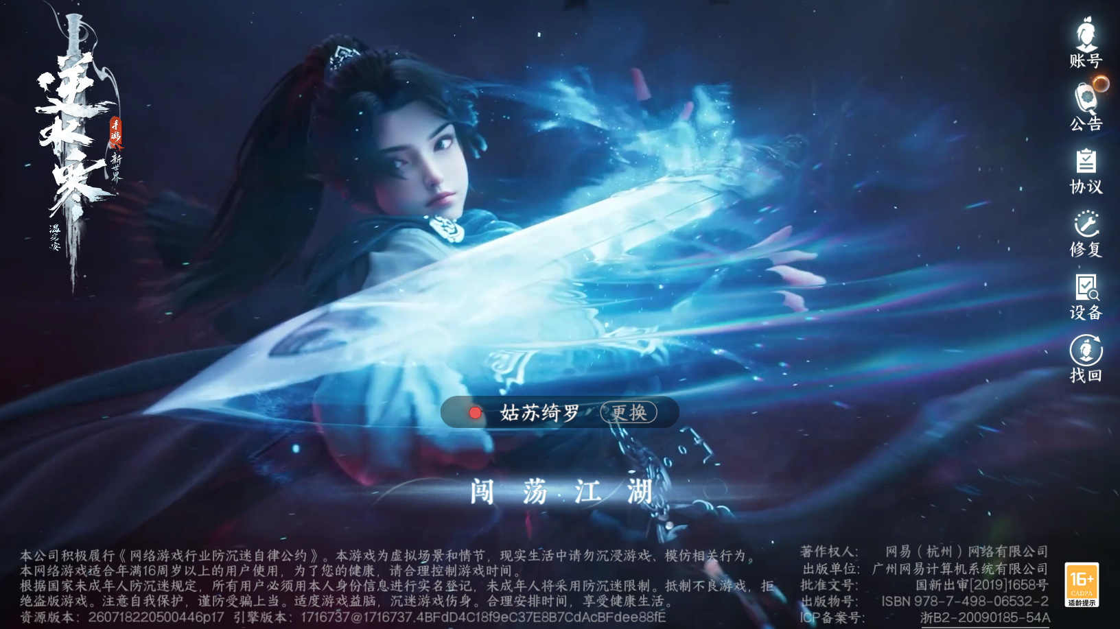 NSHZJY418616逆水寒手游账号详情图2