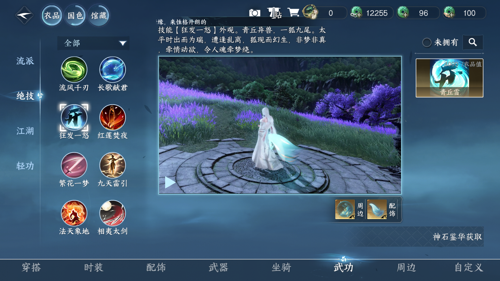 NSHZJY418616逆水寒手游账号详情图7