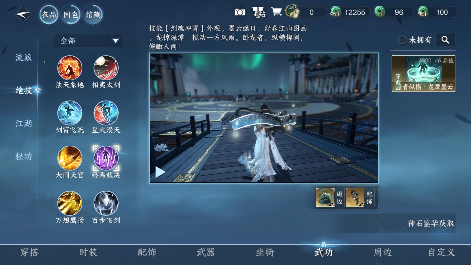 NSHZJY418616逆水寒手游账号详情图8