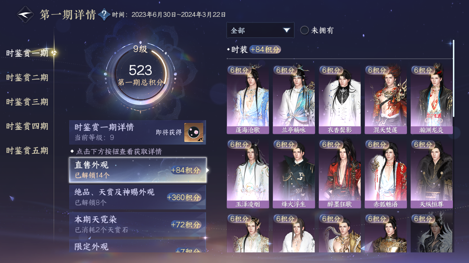 NSHZJY418616逆水寒手游账号详情图20