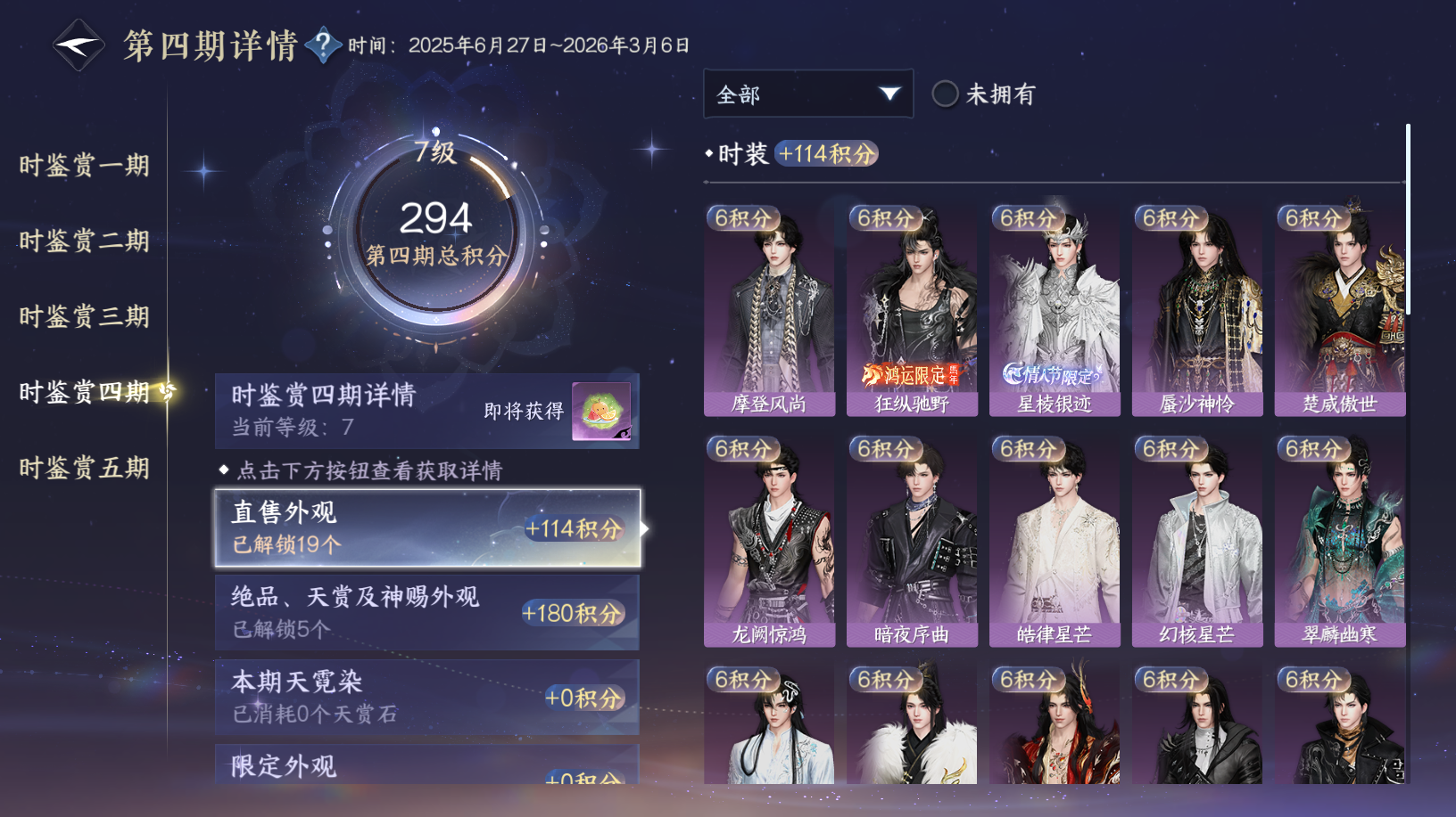 NSHZJY418616逆水寒手游账号详情图23