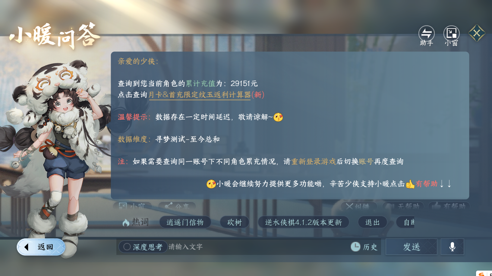 NSHZJY418616逆水寒手游账号详情图29