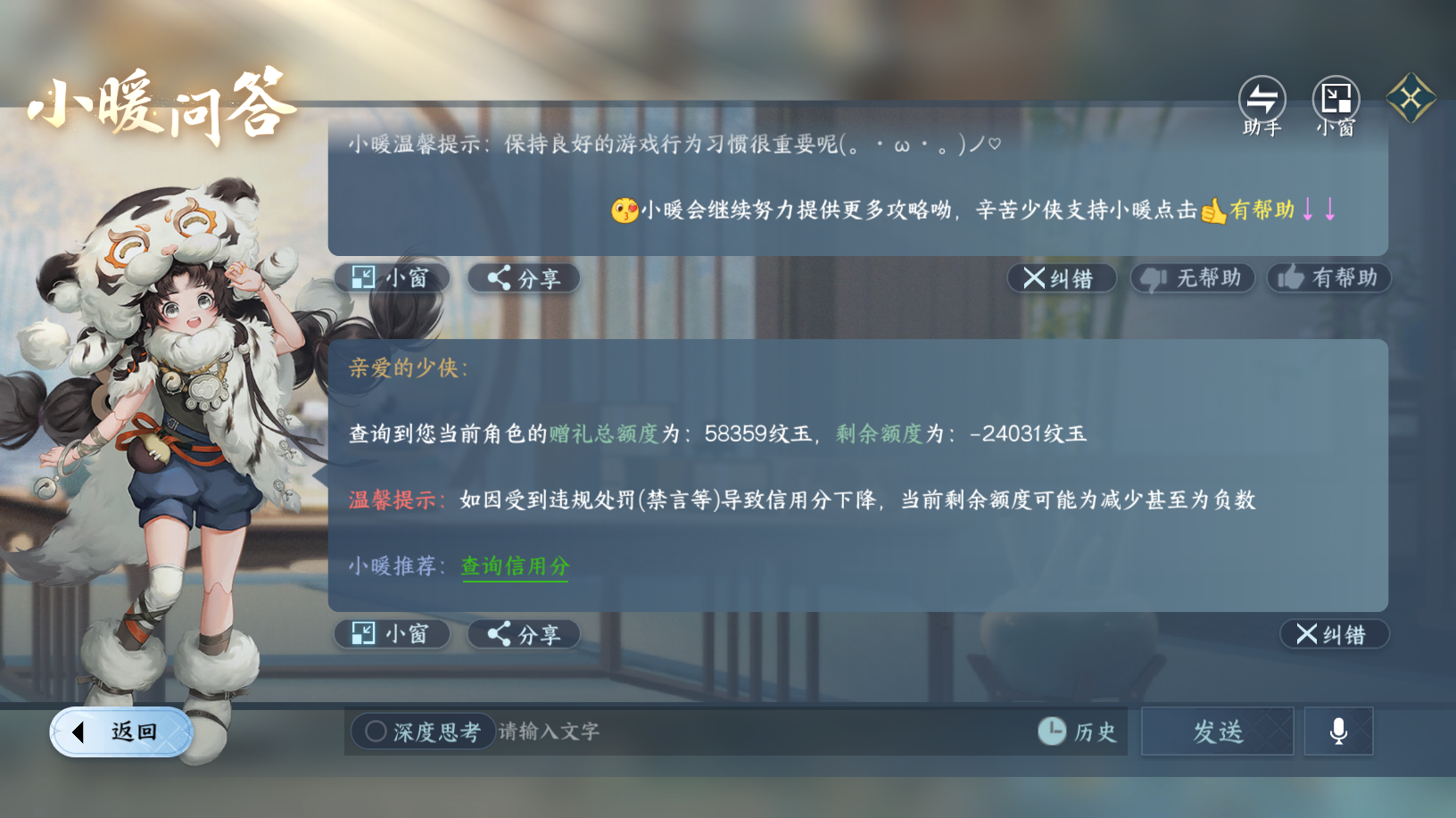 NSHZJY418616逆水寒手游账号详情图30