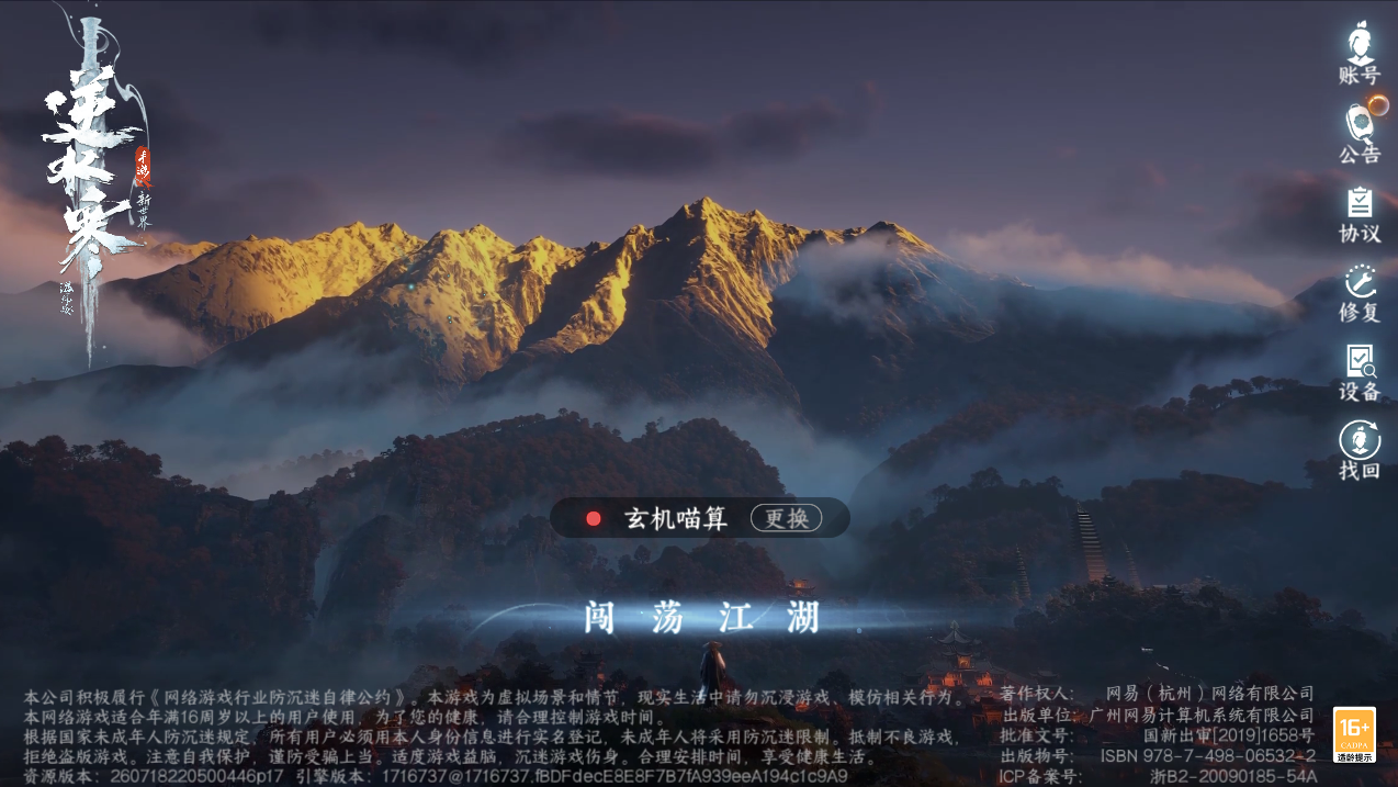 NSHZJY418627逆水寒手游账号详情图2 NSHZJY418627逆水寒手游账号详情图2