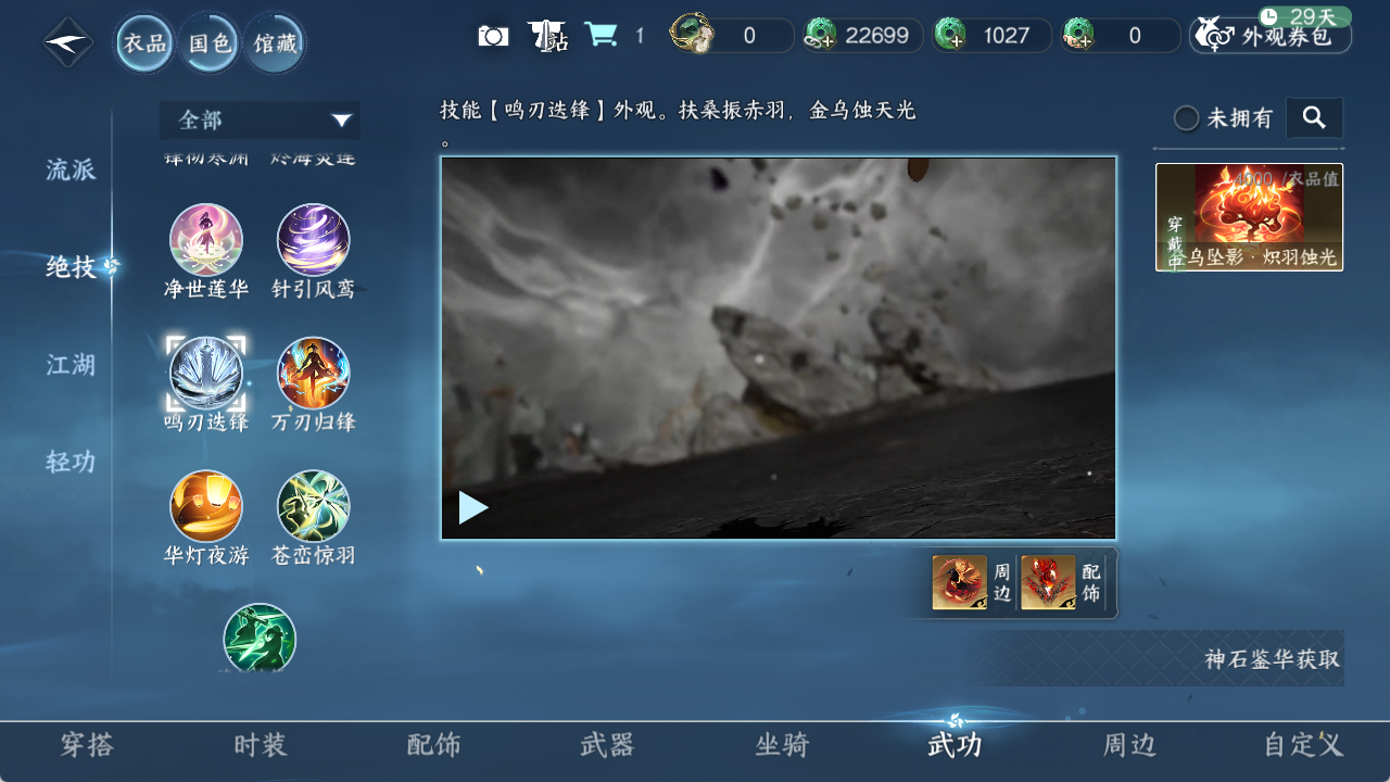 NSHZJY418627逆水寒手游账号详情图17 NSHZJY418627逆水寒手游账号详情图17