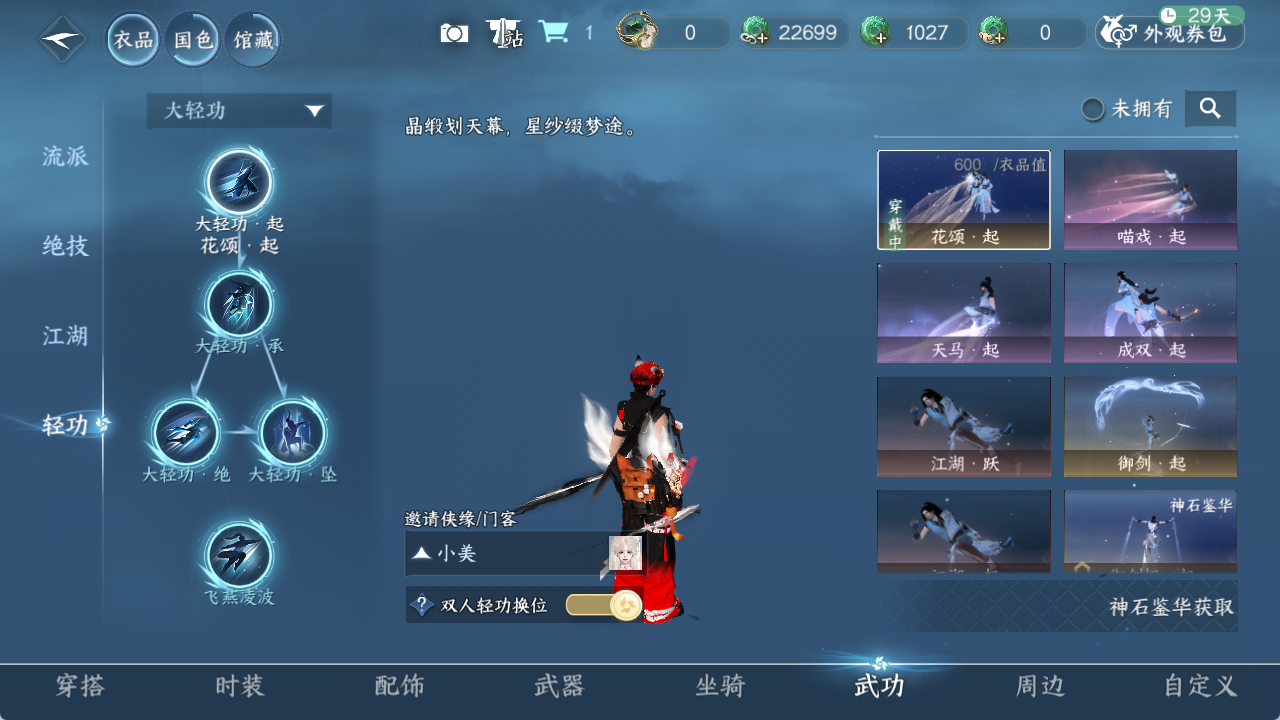 NSHZJY418627逆水寒手游账号详情图18 NSHZJY418627逆水寒手游账号详情图18