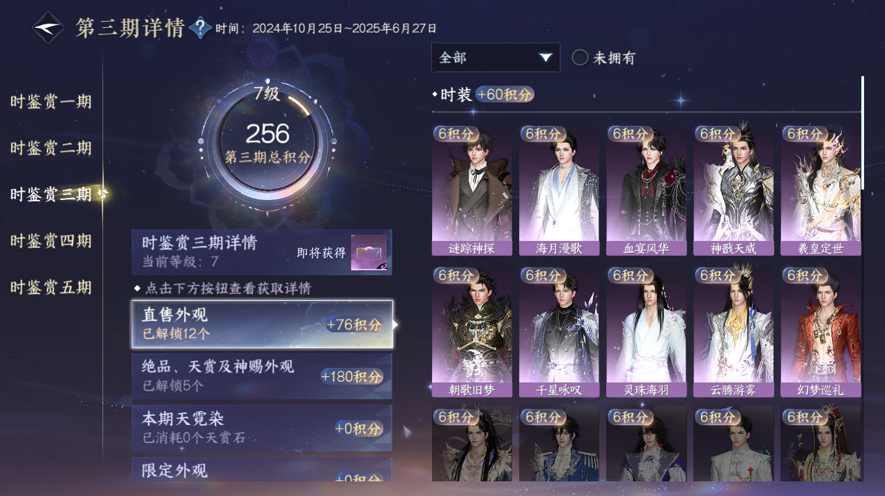 NSHZJY418627逆水寒手游账号详情图31 NSHZJY418627逆水寒手游账号详情图31