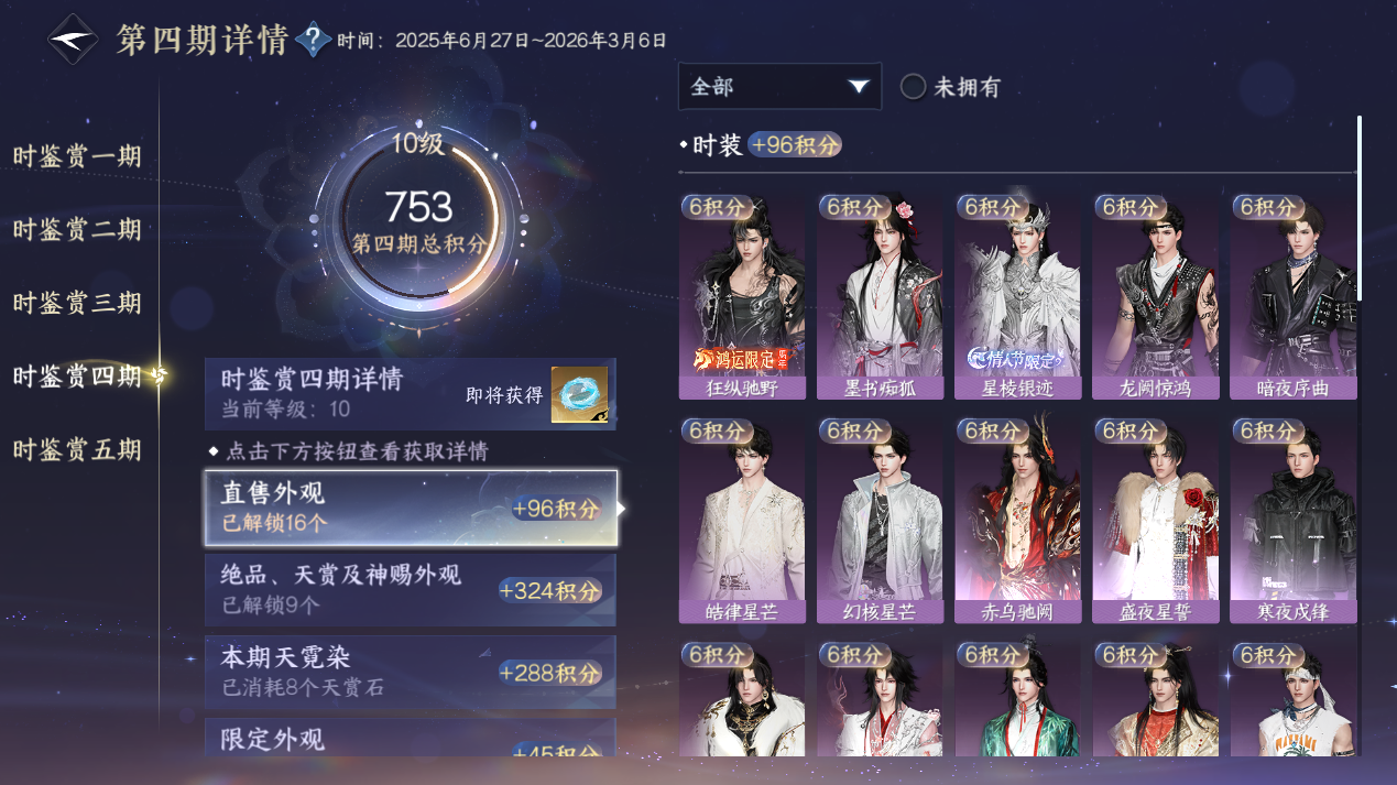 NSHZJY418627逆水寒手游账号详情图32 NSHZJY418627逆水寒手游账号详情图32