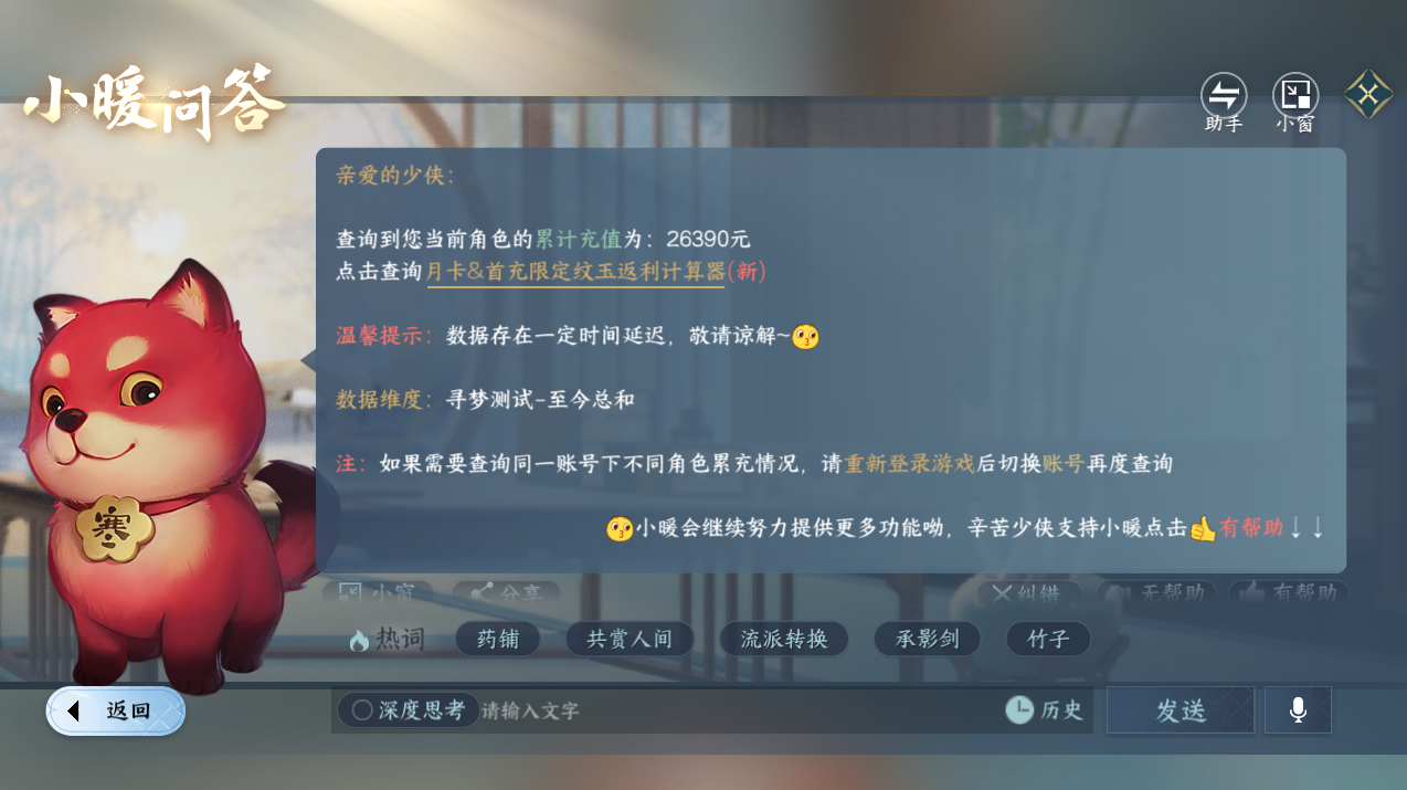 NSHZJY418627逆水寒手游账号详情图35 NSHZJY418627逆水寒手游账号详情图35