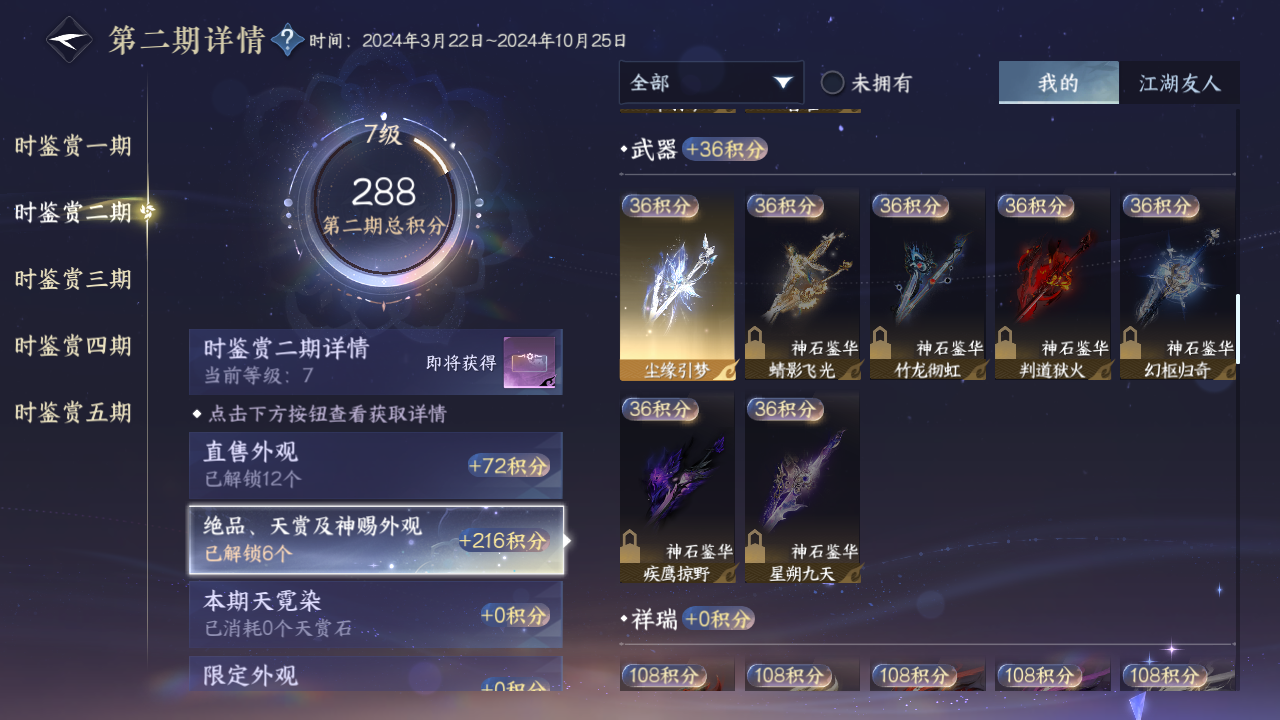 NSHZJY418610逆水寒手游账号详情图14 NSHZJY418610逆水寒手游账号详情图14